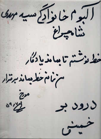 شهید سید مهدی شاهچراغ _1